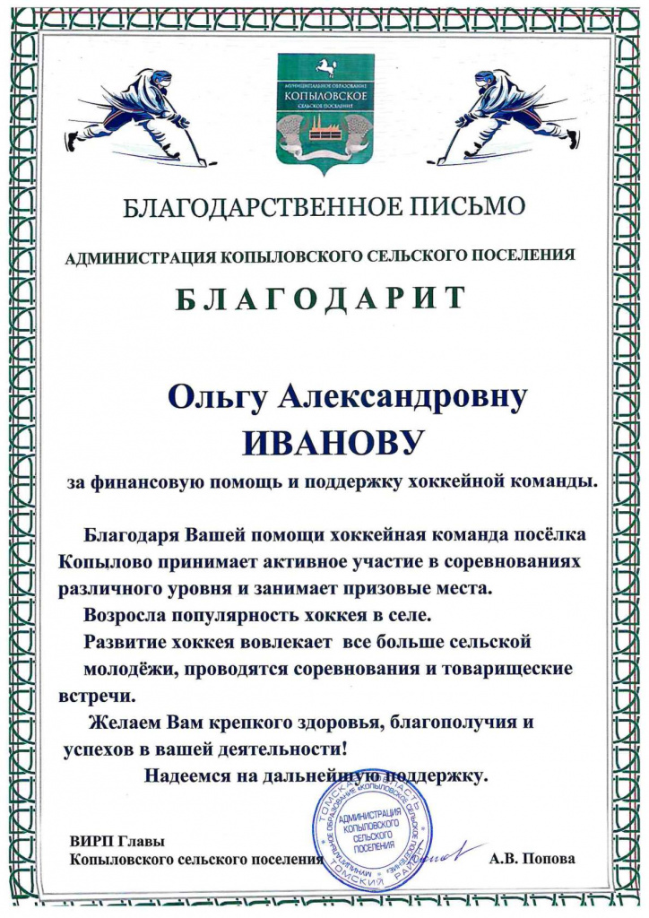 Благодарственное письмо_Хоккей_2025 (1).jpg
